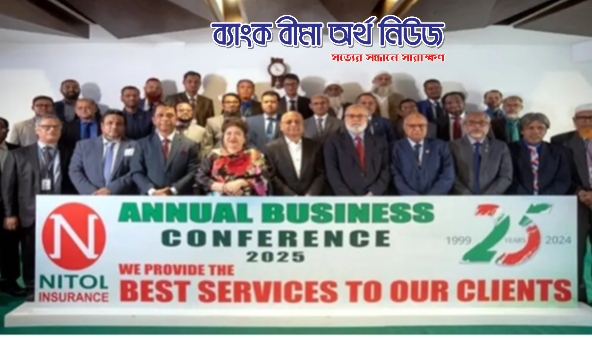 নিটল ইন্স্যুরেন্সের বার্ষিক ব্যবসা সম্মেলন অনুষ্ঠিত