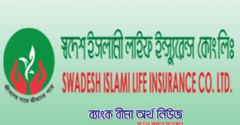 স্বদেশ ইসলামী লাইফ ইন্স্যুরেন্সকে ৫ লাখ টাকা জরিমানা