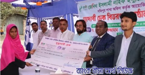 ২৪ হাজার টাকা প্রিমিয়াম দিয়ে জেনিথ লাইফের গ্রাহক পেলেন ১ লাখ ২৪ হাজার টাকা