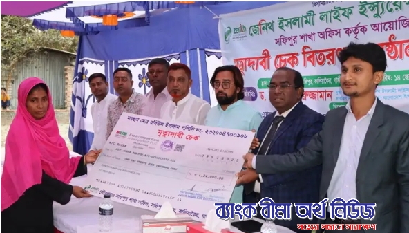 ২৪ হাজার টাকা প্রিমিয়াম দিয়ে জেনিথ লাইফের গ্রাহক পেলেন ১ লাখ ২৪ হাজার টাকা