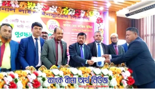 ঝিনাইদহে ৩ কোটি ৭৩ লাখ টাকা বীমা দাবি পরিশোধ করলো ন্যাশনাল লাইফ