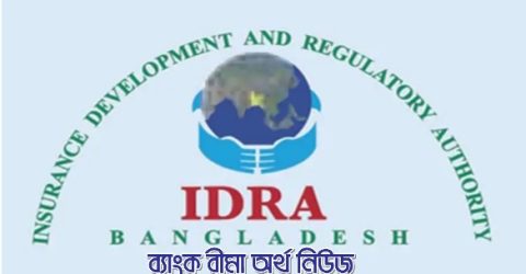 ভার্চুয়ালি সভা করতে পারবে না লাইফ বীমা কোম্পানির পরিচালকরা