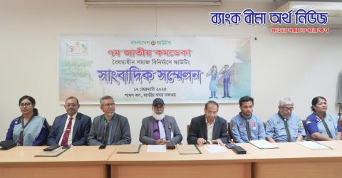 “৭ম জাতীয় কমডেকা” উপলক্ষ্যে সংবাদ সম্মেলন অনুষ্ঠিত