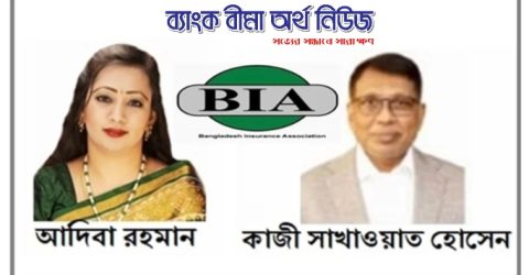 বিআইএ’র ফার্স্ট ভাইস প্রেসিডেন্ট আদিবা রহমান, ভাইস প্রেসিডেন্ট কাজী শাখাওয়াত হোসেইন লিন্টু