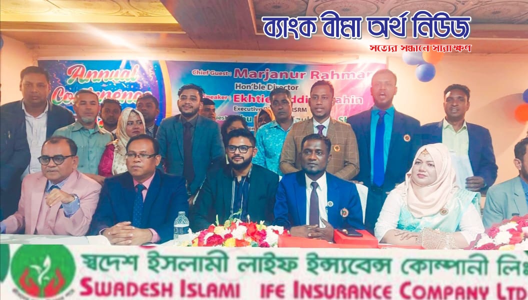 স্বদেশ ইসলামী লাইফের বার্ষিক সম্মেলন-২০২৪ কক্সবাজারে অনুষ্ঠিত