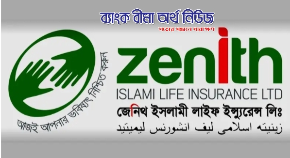 সর্বোচ্চ ৭ কার্যদিবসে দাবি নিষ্পত্তি ৯৮.১৩% বীমা দাবি পরিশোধ করেছে জেনিথ ইসলামী লাইফ