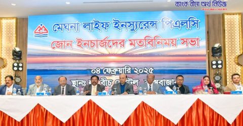 মেঘনা লাইফ এর কক্সবাজার সম্মেলন-২০২৪ অনুষ্ঠিত