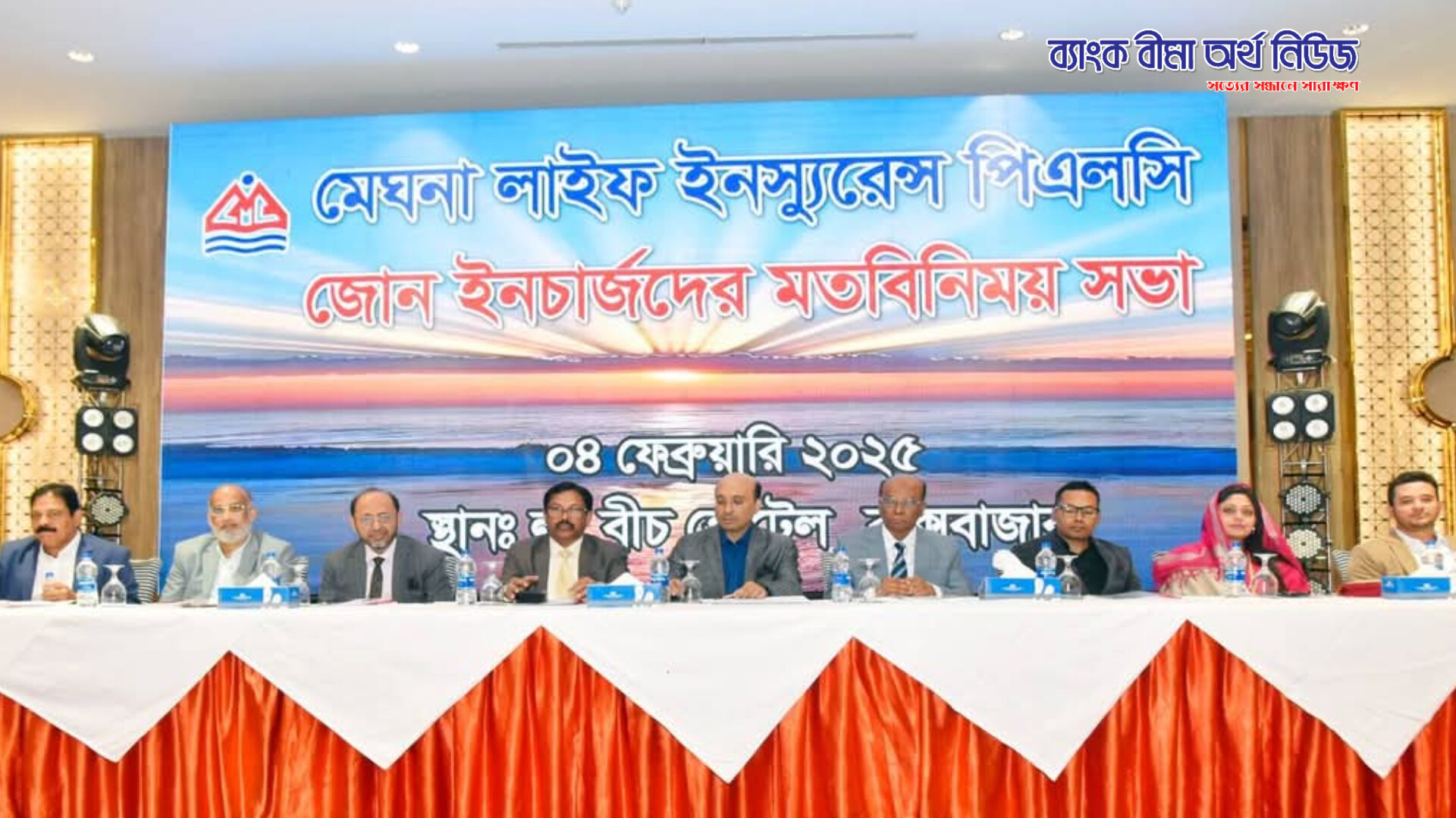 মেঘনা লাইফ এর কক্সবাজার সম্মেলন-২০২৪ অনুষ্ঠিত