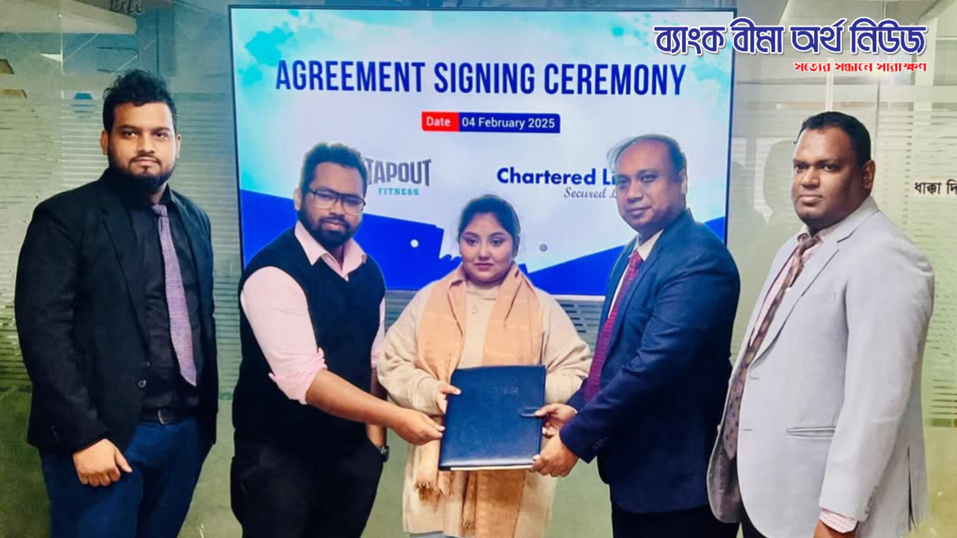 চার্টার্ড লাইফ ও ট্যাপ আউট ফিটনেস এর কর্পোরেট চুক্তি স্বাক্ষর