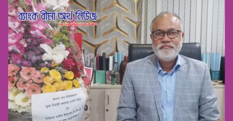 ডায়মন্ড লাইফ এর মুখ্য নির্বাহীর চলতি দায়িত্বে রফিকুজ্জামান