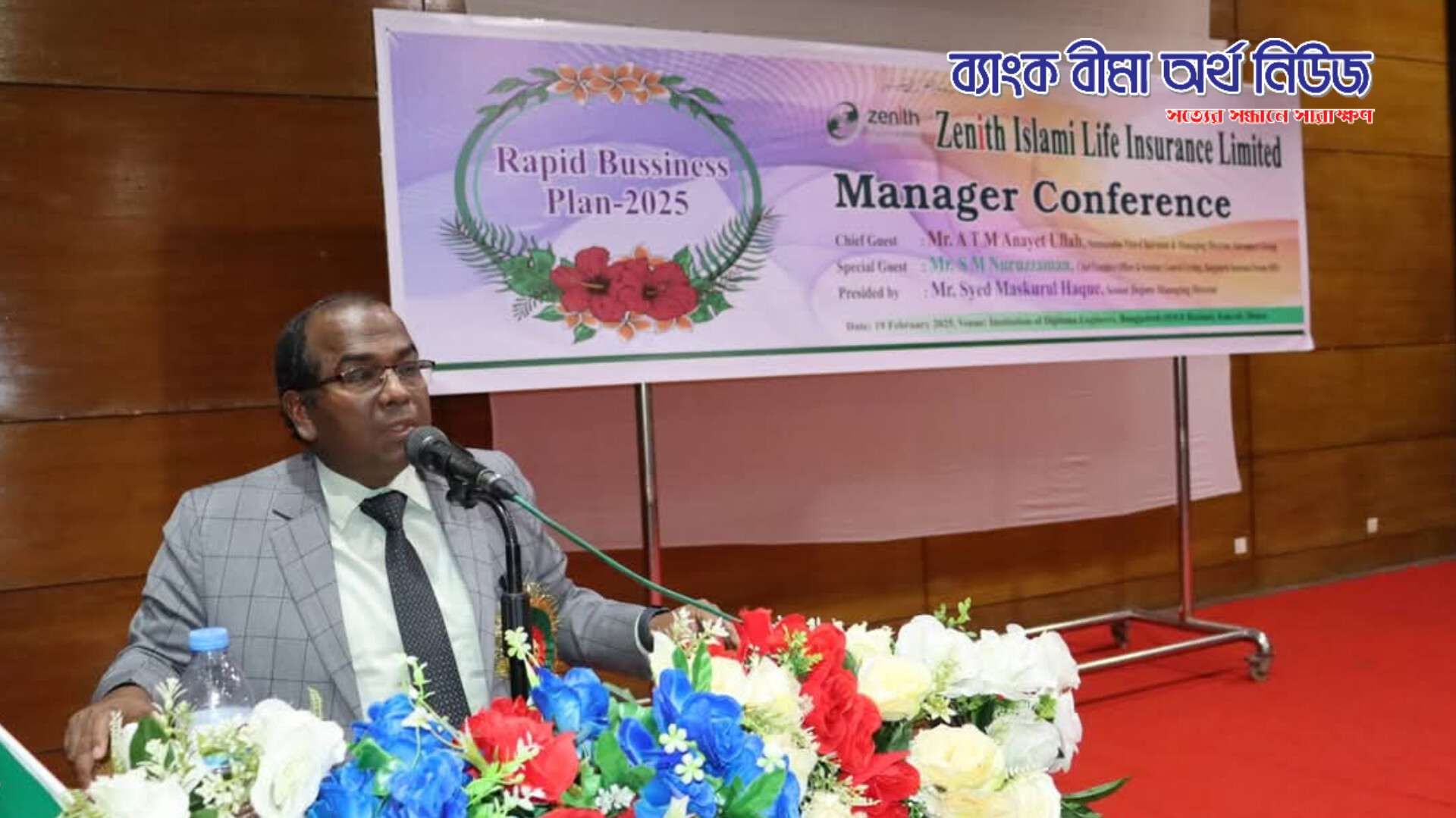 জেনিথ ইসলামী লাইফ এর ম্যানেজার্স কনফারেন্স অনুষ্ঠিত