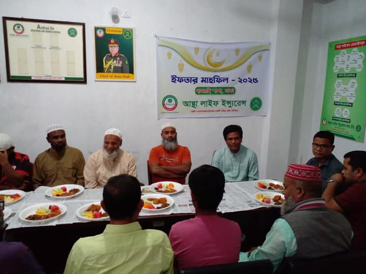 আস্থা লাইফ ইন্স্যুরেন্স ধামরাই শাখার উদ্যোগে ইফতার মাহফিল অনুষ্ঠিত