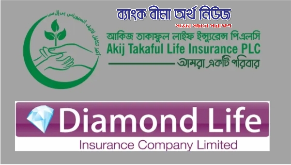 আইডিআরএ’র অনুমোদন প্রধান কার্যালয় স্থানান্তর করছে আকিজ তাকাফুল ও ডায়মন্ড লাইফ