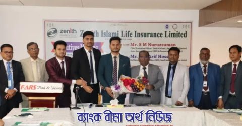 রাজধানীতে জেনিথ ইসলামী লাইফের এক্সিকিউটিভ মিটিং ও ইফতার মাহফিল