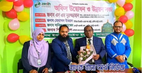 কেরাণীগঞ্জে জেনিথ লাইফের এজেন্সি অফিস উদ্বোধন