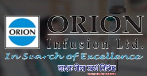সাপ্তাহিক লেনদেনের শীর্ষে ওরিয়ন ইনফিউশন