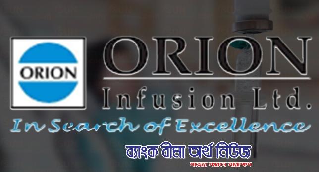 সাপ্তাহিক লেনদেনের শীর্ষে ওরিয়ন ইনফিউশন