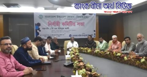 বিআইএফ’র নির্বাহী কমিটির সভা অনুষ্ঠিত