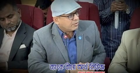 অনিবাসী একচ্যুয়ারিকে কাজের সুযোগ দেয়া প্রয়োজন: এস এম জিয়াউল হক