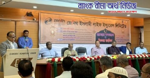 জেনিথ ইসলামী লাইফ সঠিকভাবে কাজ করে যাচ্ছে: বিআইএ প্রেসিডেন্ট
