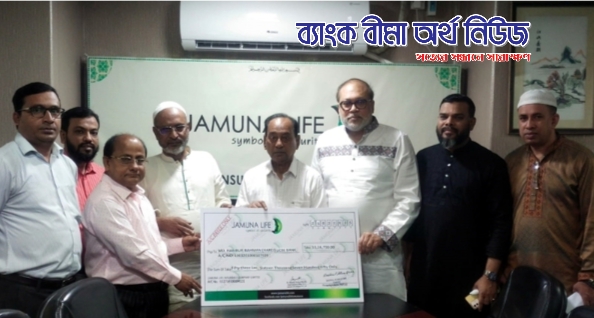 মেয়াদপুর্তির ৫৩ লাখ টাকা পরিশোধ করলো যমুনা লাইফ