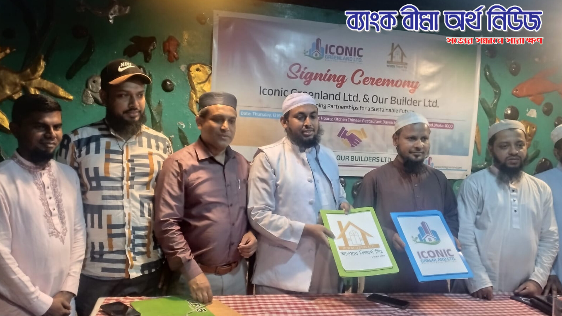 আওয়ার বিল্ডার্স লিঃ ও আইকনিক গ্রীনল্যান্ড লিঃ এর দ্বি-পাক্ষিক চুক্তি স্বাক্ষর অনুষ্ঠিত