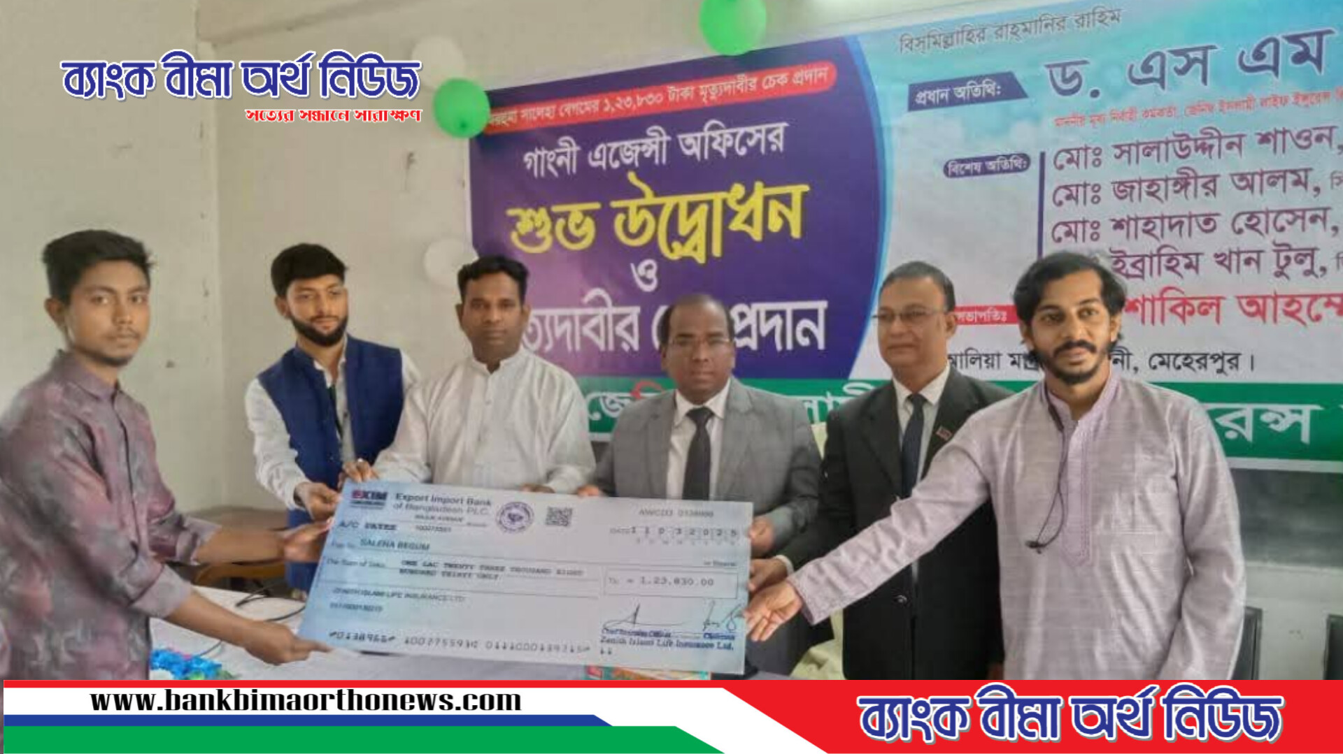 জেনিথ ইসলামী লাইফ এর মৃত্যুদাবীর ১ লক্ষ ২৪ হাজার টাকা পরিশোধ