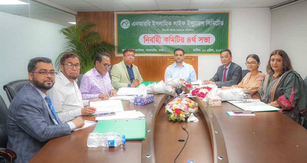 এনআরবি ইসলামিক লাইফ এর নির্বাহী কমিটির ৪র্থ সভা অনুষ্ঠিত