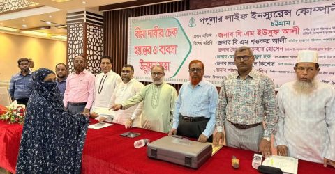 পপুলার লাইফ চট্টগ্রাম অঞ্চলে বীমা দাবির চেক হস্তান্তর ও ব্যবসা উন্নয়ন সভা অনুষ্ঠিত