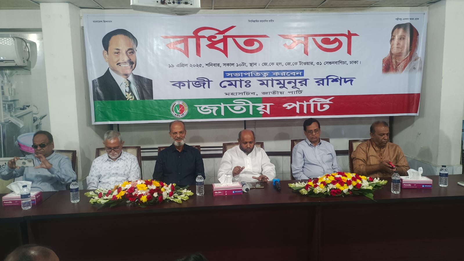 জাতীয় পার্টির বর্ধিত সভা অনুষ্ঠিত