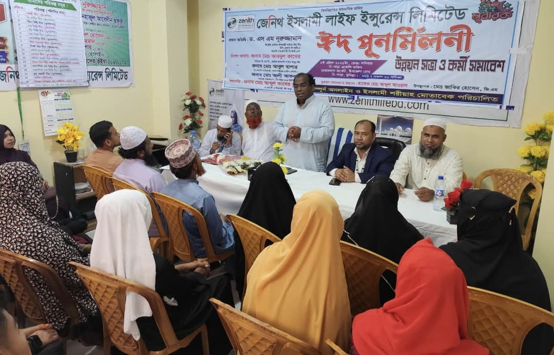 জেনিথ ইসলামী লাইফ এর ঈদ পুনর্মিলনী ও উন্নয়ন সভা কুমিল্লায় অনুষ্ঠিত