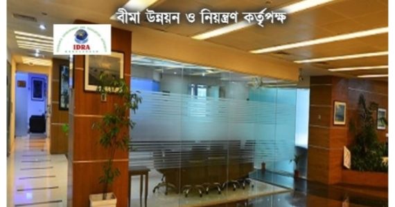 ব্যবস্থা নেবে আইডিআরএ নন-লাইফ বীমা খাতে ২৬৩৫ কোটি টাকার দাবি অনিষ্পন্ন