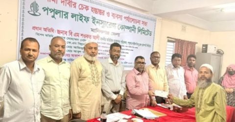 পপুলার লাইফের ১ কোটি ৫ লাখ টাকার বীমা দাবি চেক হস্তান্তর
