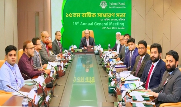 ইসলামী ব্যাংক ক্যাপিটাল ম্যানেজমেন্টের এজিএম অনুষ্ঠিত