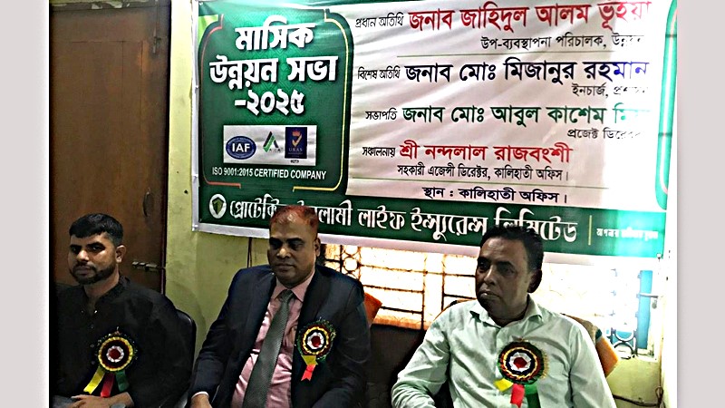 প্রোটেক্টিভ ইসলামী লাইফের উন্নয়ন সভা