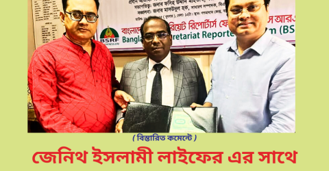 জেনিথ ইসলামী লাইফের এর সাথে  বিএসআরএফ এর গ্রুপ ইন্স্যুরেন্স চুক্তি স্বাক্ষর