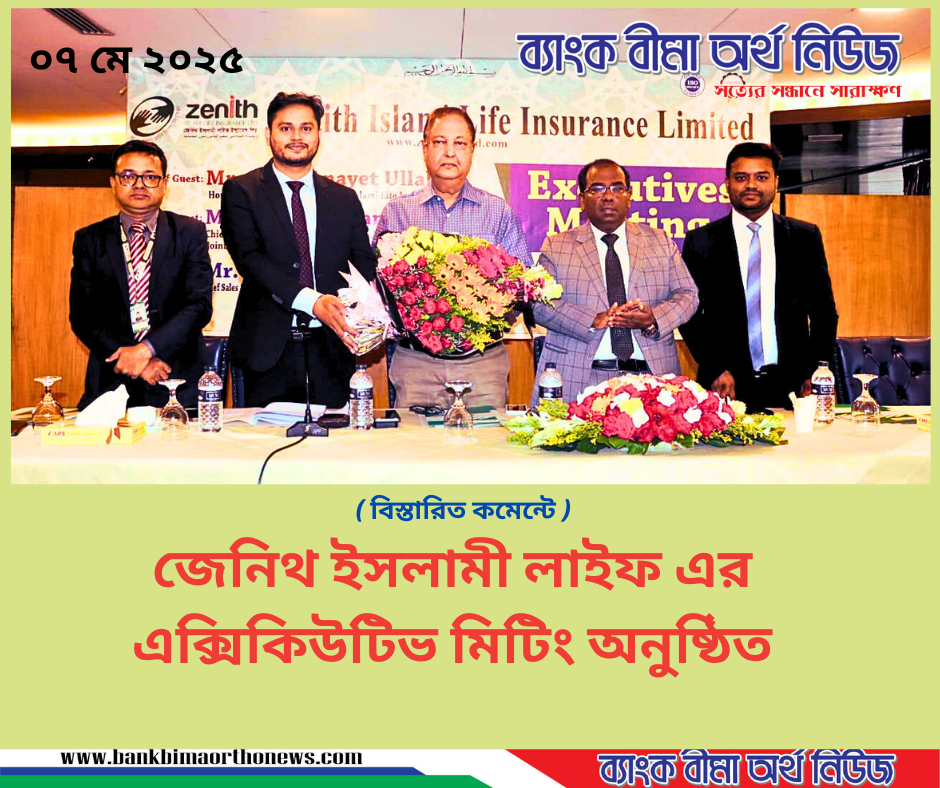 জেনিথ ইসলামী লাইফ এর এক্সিকিউটিভ মিটিং অনুষ্ঠিত