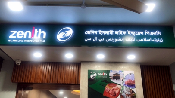 নাম পরিবর্তন জেনিথ ইসলামী লাইফ ইন্স্যুরেন্স এখন পিএলসি