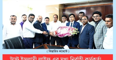 ট্রাস্ট ইসলামী লাইফ এর মুখ্য নির্বাহী কর্মকর্তা মোহাম্মদ গিয়াস উদ্দীনকে ফুলেল শুভেচ্ছা প্রদান