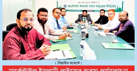 মার্কেন্টাইল ইসলামী লাইফের ব্যবসা পর্যালোচনা ও পরিকল্পনা সভা-২০২৫ অনুষ্ঠিত