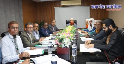 জেনিথ ইসলামী লাইফ ইন্স্যুরেন্স পিএলসির শরীয়াহ্ কাউন্সিলের ৮ম সভা অনুষ্ঠিত