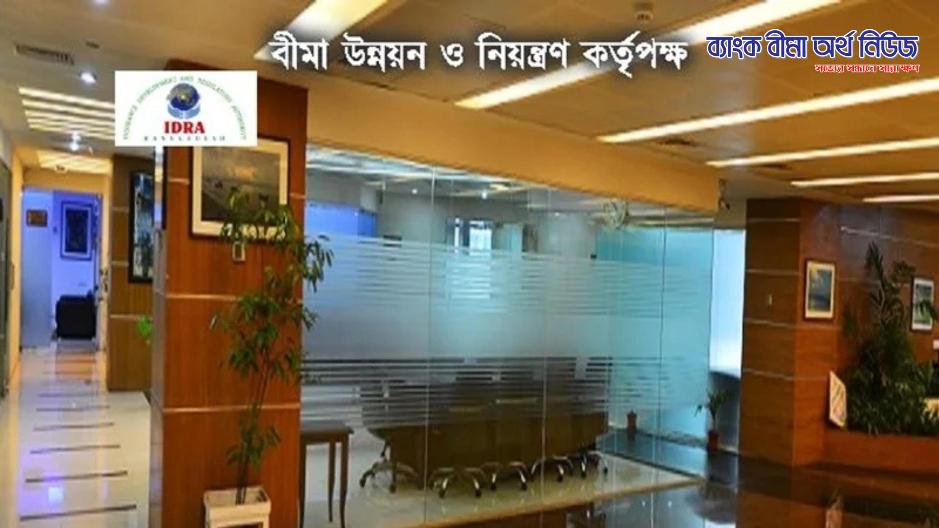 বীমা খাতের উন্নয়নে আইডিআরএ’র ৫৪ সংস্কার প্রস্তাব