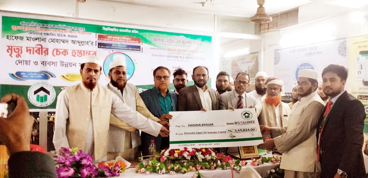 মার্কেন্টাইল ইসলামী লাইফের মৃত্যুদাবীর চেক হস্তান্তর