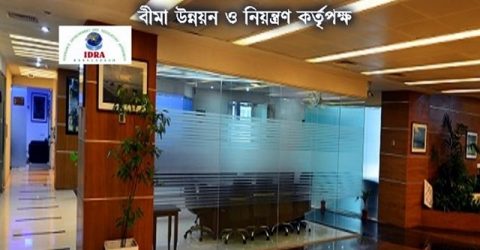বীমা নিয়ন্ত্রণ কর্তৃপক্ষ বিআইএ নাকি আইডিআরএ, এজেন্ট লাইসেন্স থাকছে না