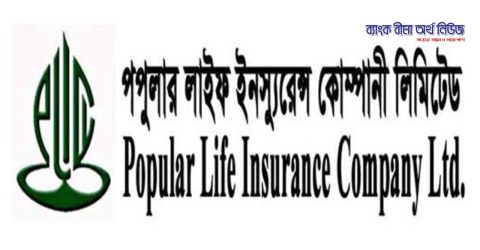 পপুলার লাইফের ‘এএএ’ ক্রেডিট রেটিং অর্জণ