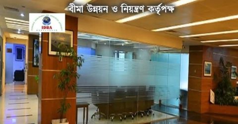 আইডিআরএ’র সার্কুলার জারি ১ জানুয়ারি থেকে নন-লাইফে কমিশন বন্ধ হচ্ছে