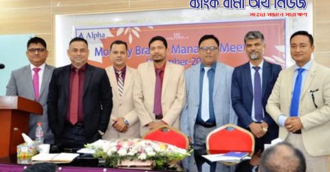 আলফা ইসলামী লাইফের মাসিক ব্রাঞ্চ ম্যানেজার মিটিং ডিসেম্বর-২০২৫” অনুষ্ঠিত
