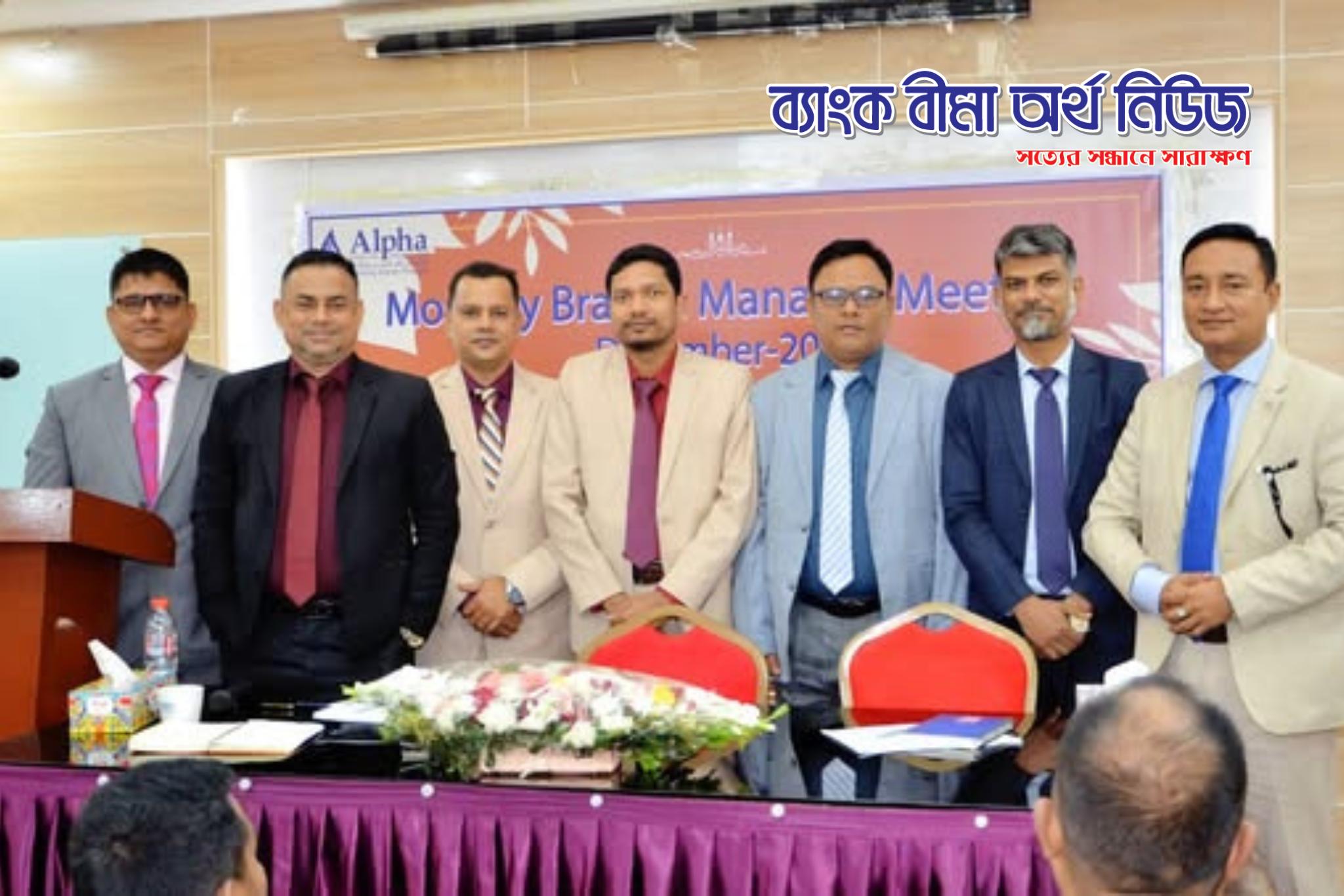 আলফা ইসলামী লাইফের মাসিক ব্রাঞ্চ ম্যানেজার মিটিং ডিসেম্বর-২০২৫” অনুষ্ঠিত