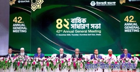 ইসলামী ব্যাংকের ৪২তম বার্ষিক সাধারণ সভা অনুষ্ঠিত