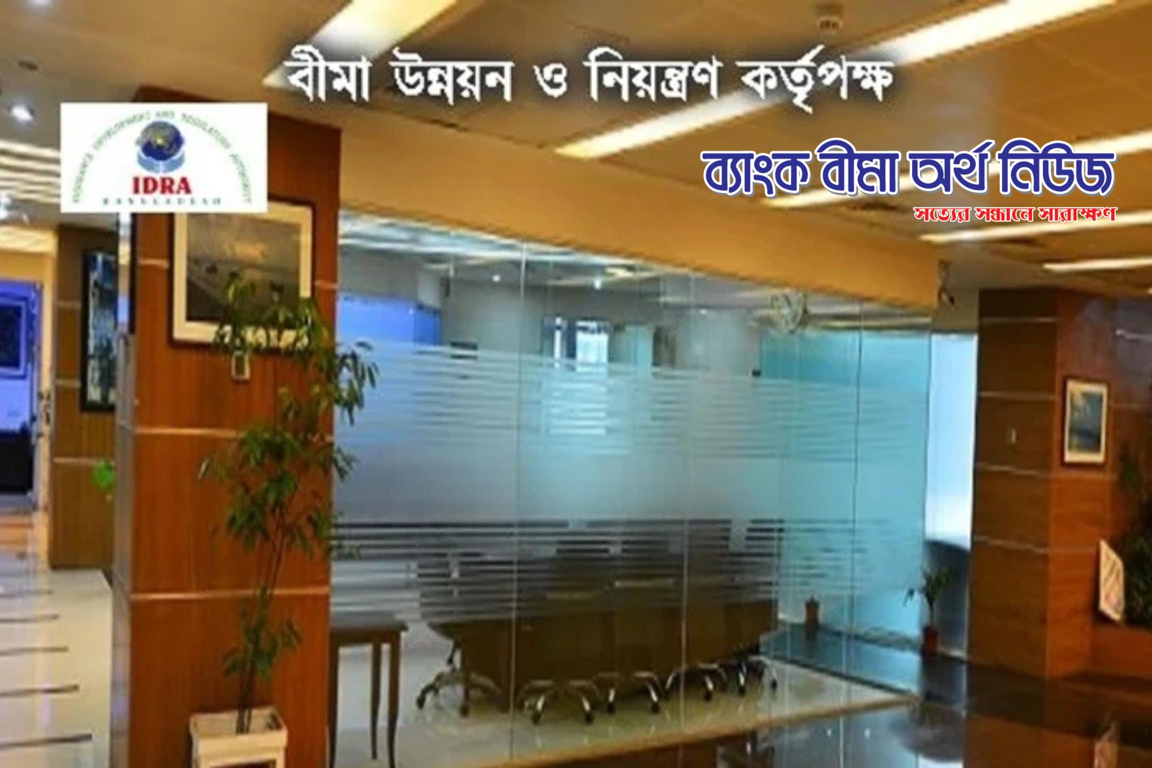 বীমা কোম্পানির নিবন্ধন নবায়ন ফি বৃদ্ধির খবরে উদ্বেগ